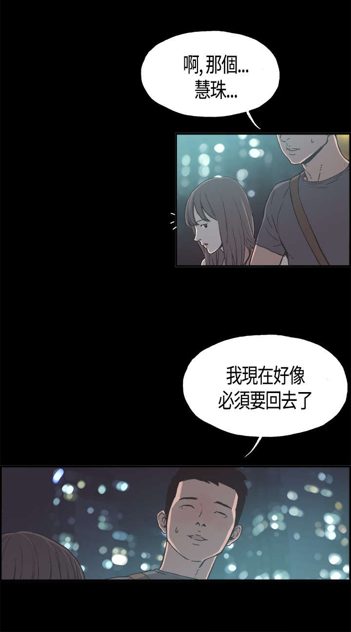 拼房漫画,第10章：正常2图