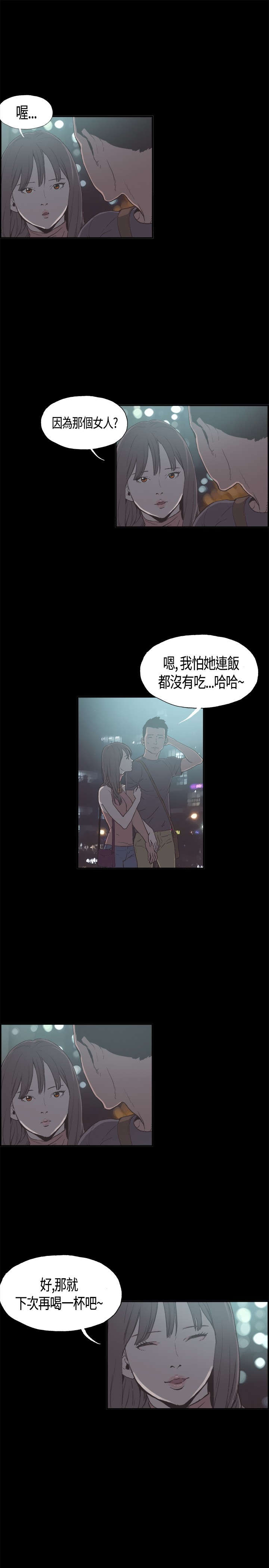 拼房漫画,第10章：正常3图