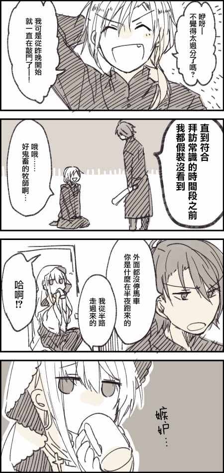 白圣女与黑牧师漫画,第3话3图