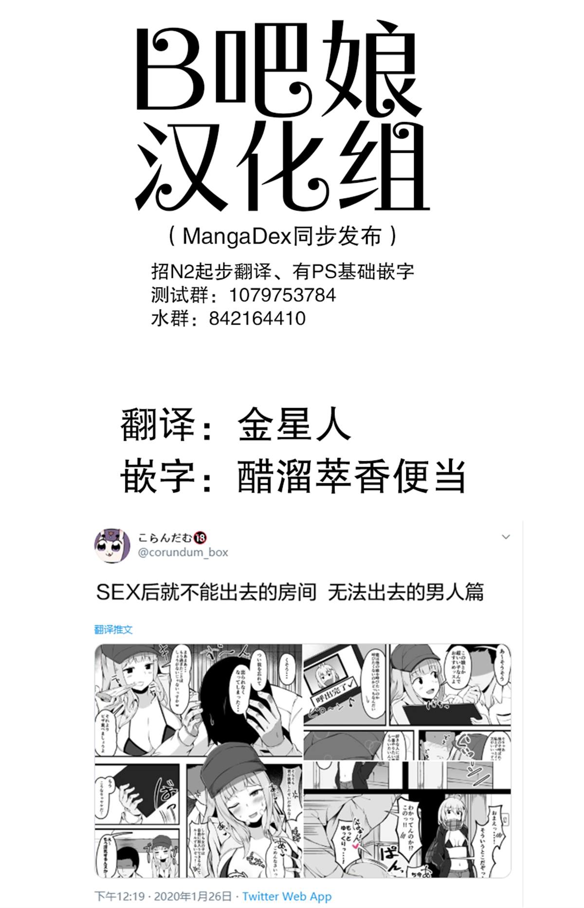 SEX后就不能出去的房间漫画,第3话无法出去的男人篇1图