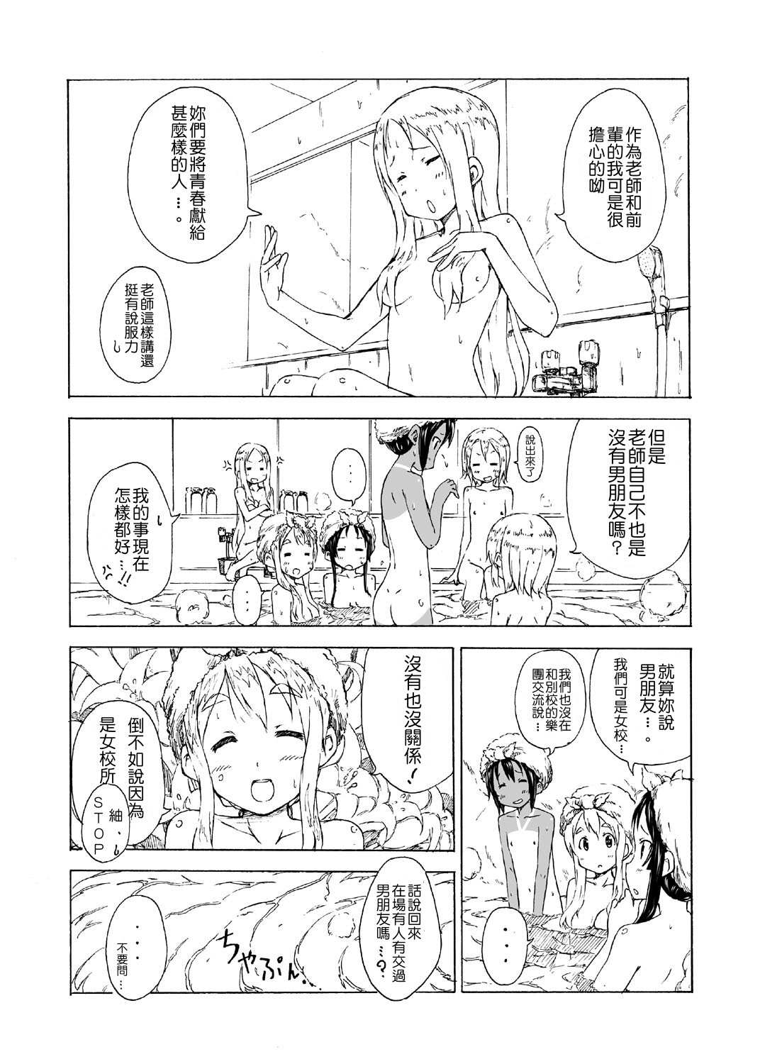 HOP STEP LEAP!漫画,第1话3图