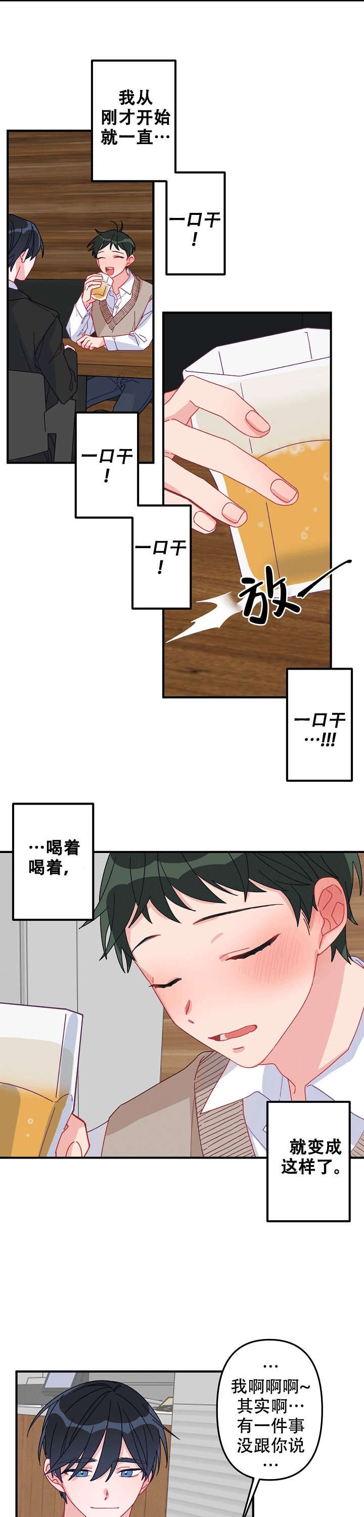 爱情也能做手术吗?漫画漫画,第3话3图