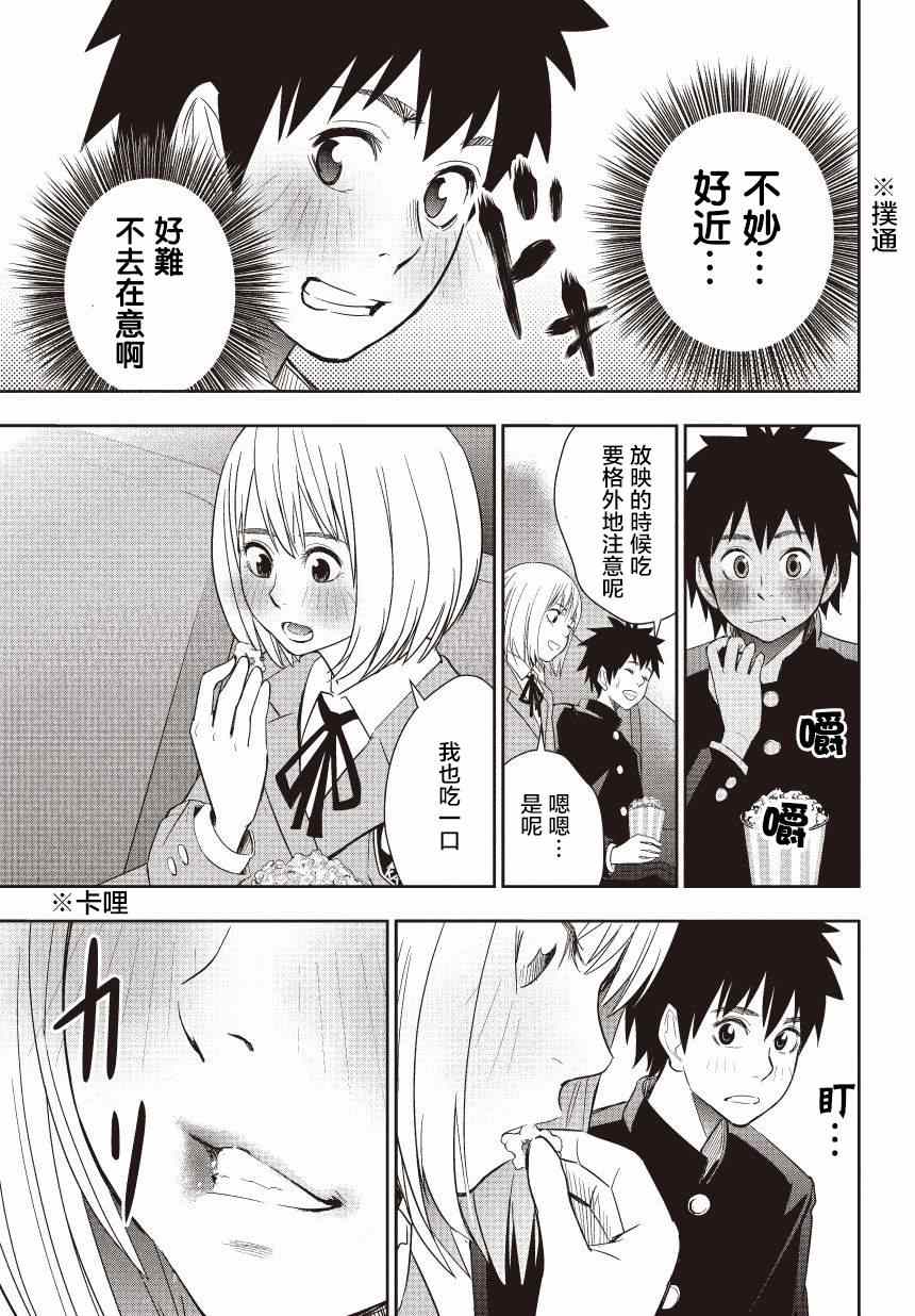 百草的身份到底是什么?漫画,第6话1图