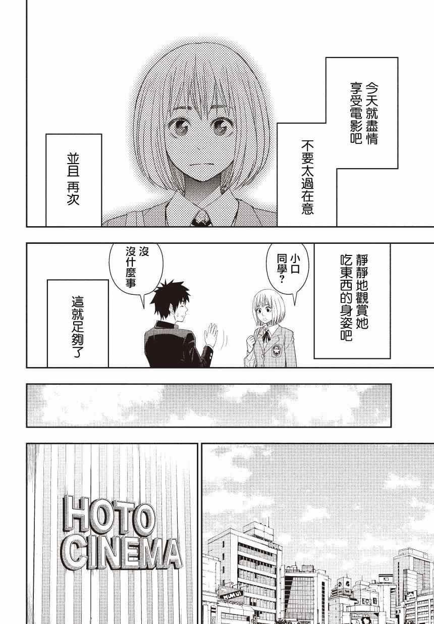 百草同学漫画,第6话1图