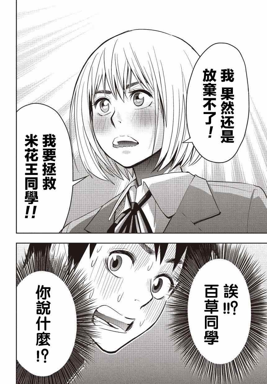 百草同学漫画,第6话3图