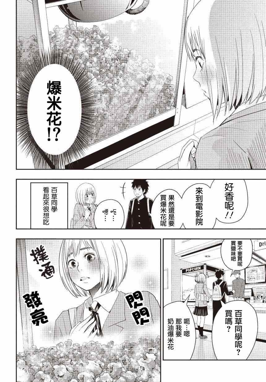 百草同学漫画,第6话3图