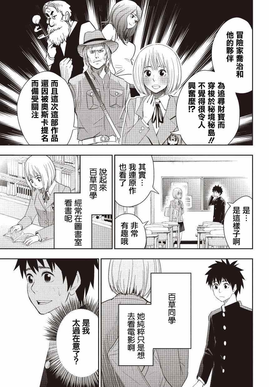 百草同学漫画,第6话5图