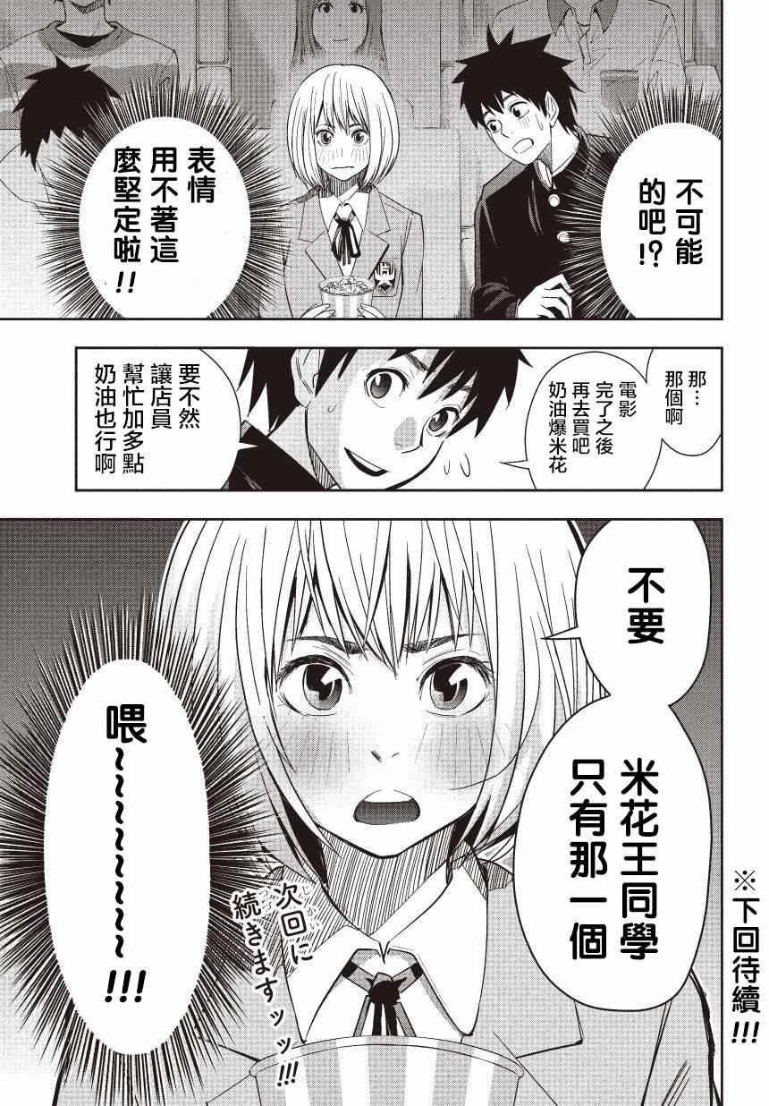 百草同学漫画,第6话4图