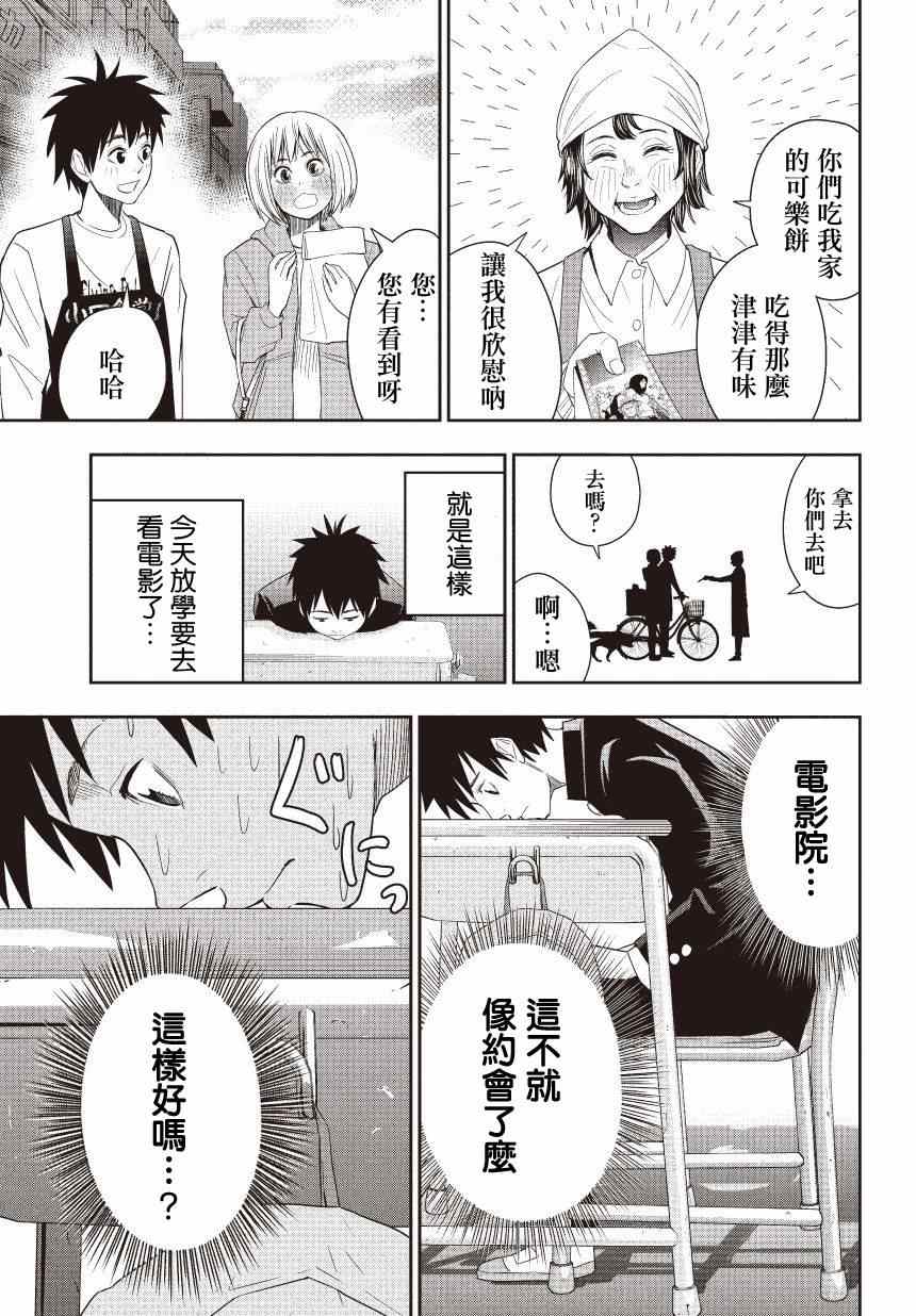 百草同学漫画,第6话3图