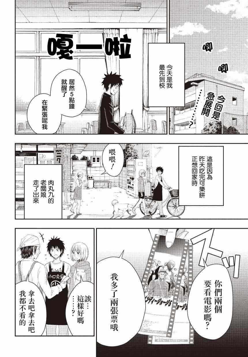 百草同学漫画,第6话2图