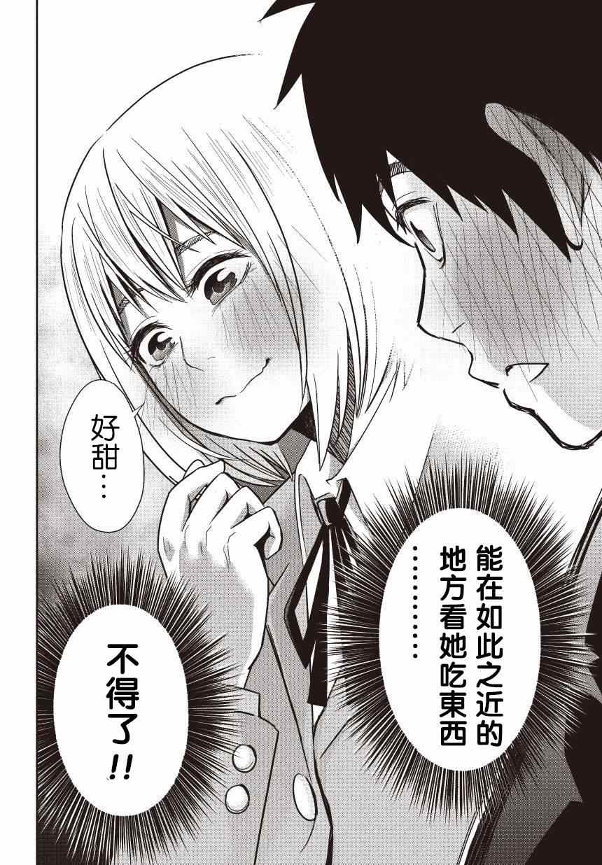 百草的身份到底是什么?漫画,第6话2图