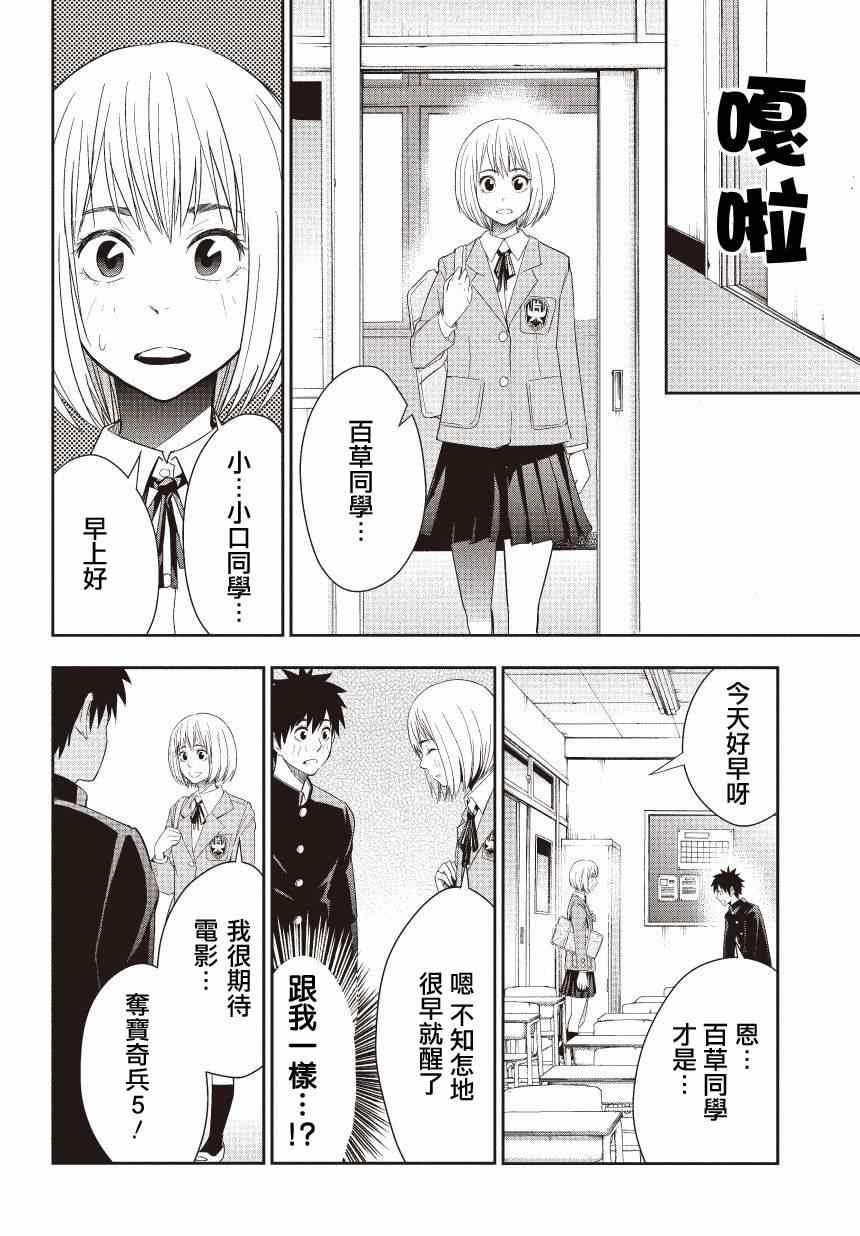 百草同学漫画,第6话4图