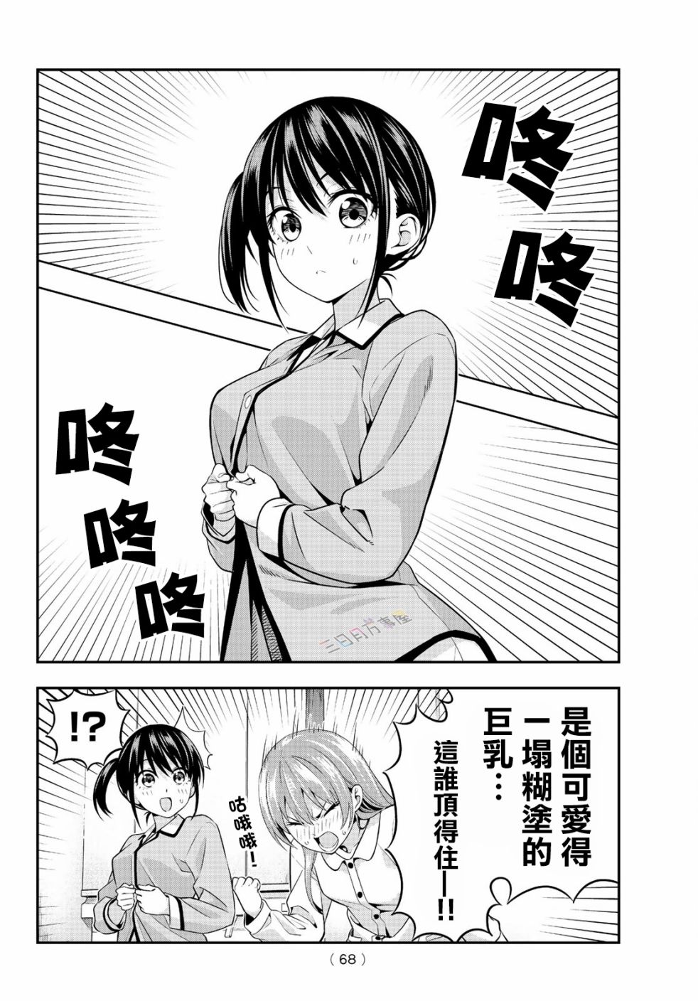 女友成双漫画,第4话5图