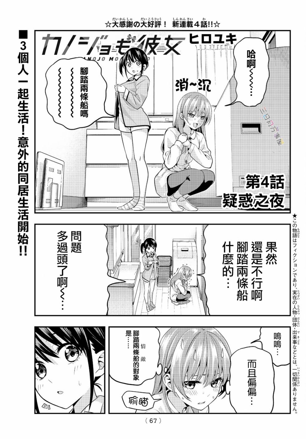 女友成双漫画,第4话4图