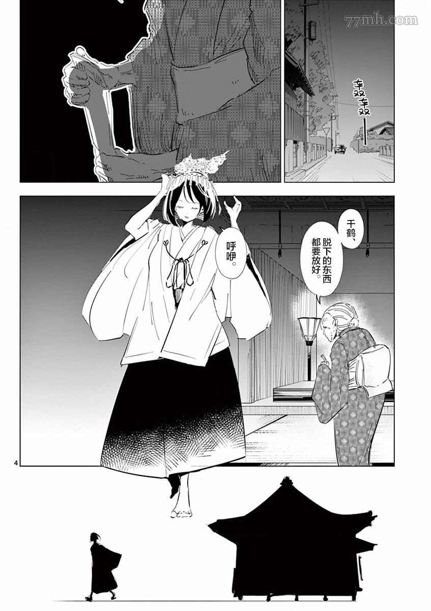 奇妙世界的境界线漫画,第2话龙4图