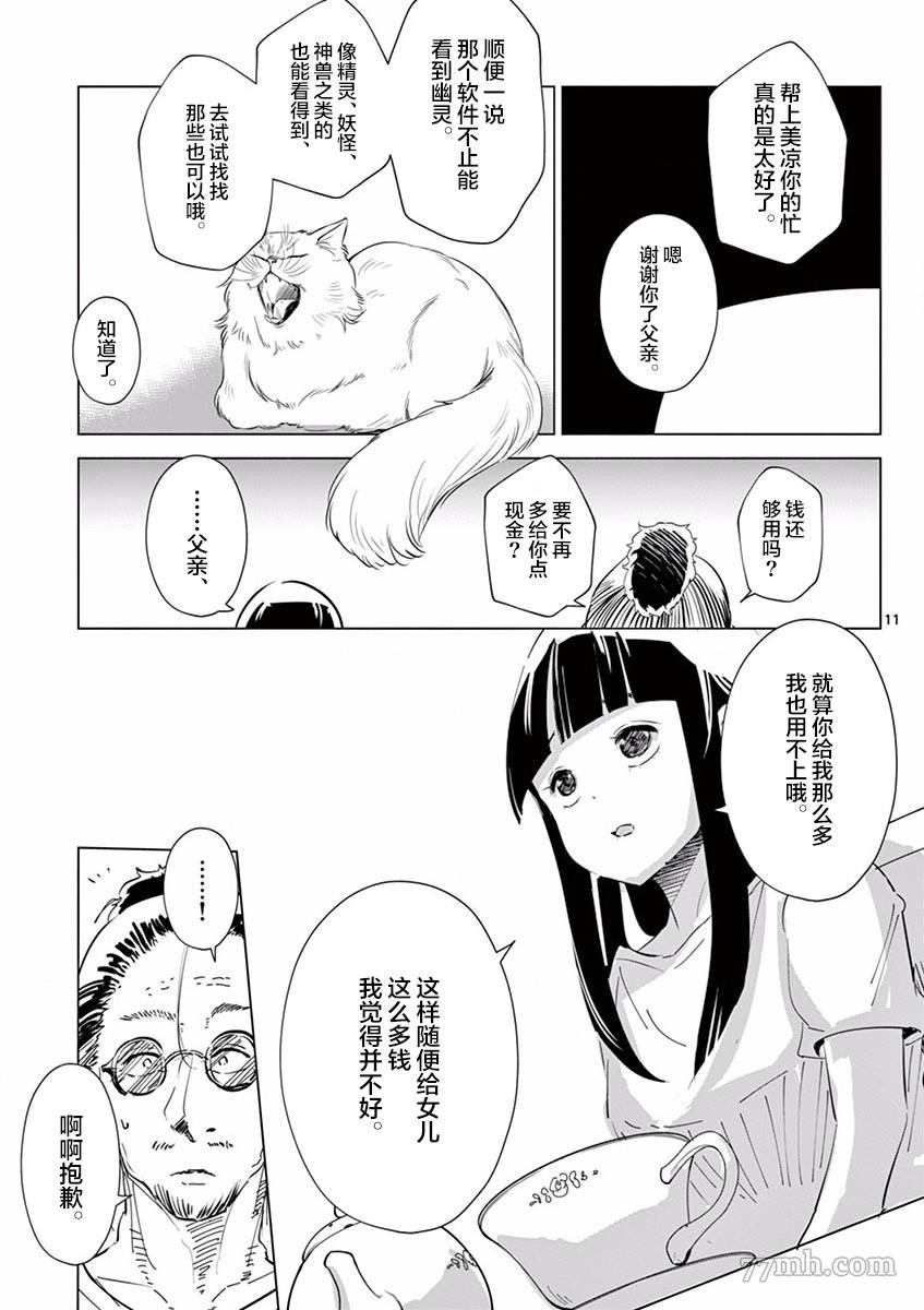 奇妙世界的境界线漫画,第2话龙1图