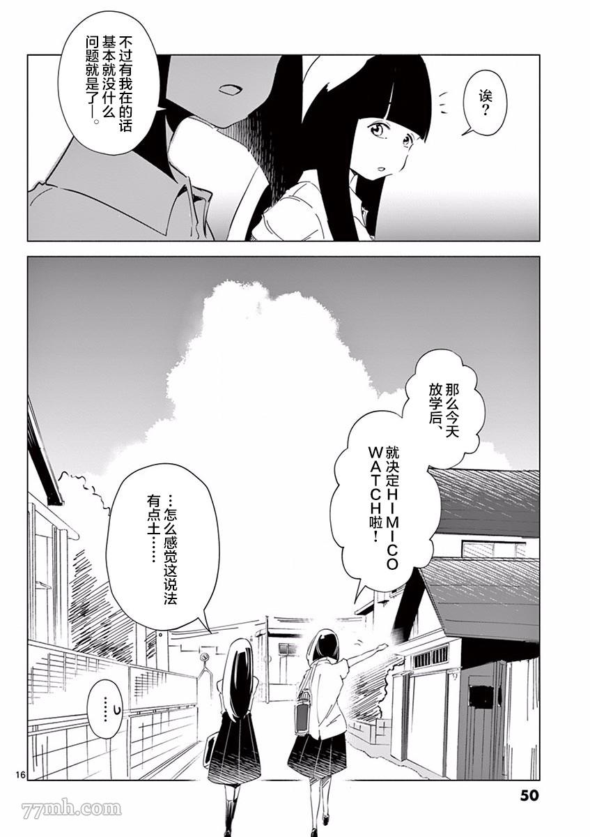 奇妙世界的境界线漫画,第2话龙1图