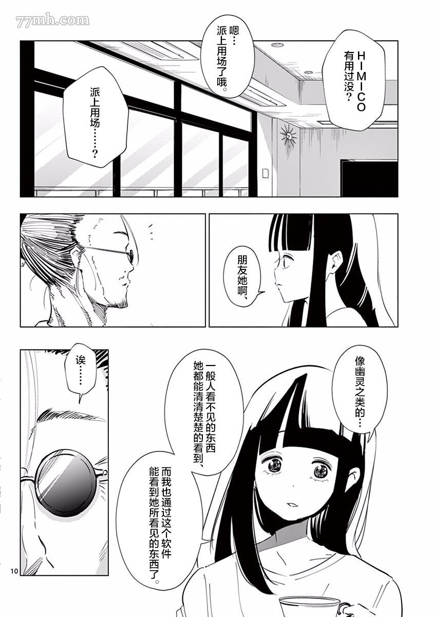 奇妙世界的境界线漫画,第2话龙5图