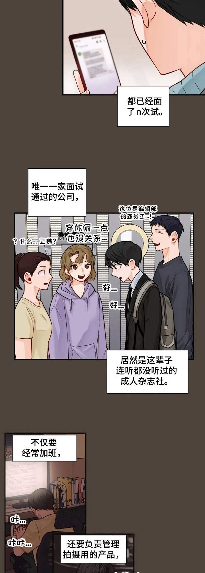 幻想中的天空演唱视频漫画,第1章：平凡人4图