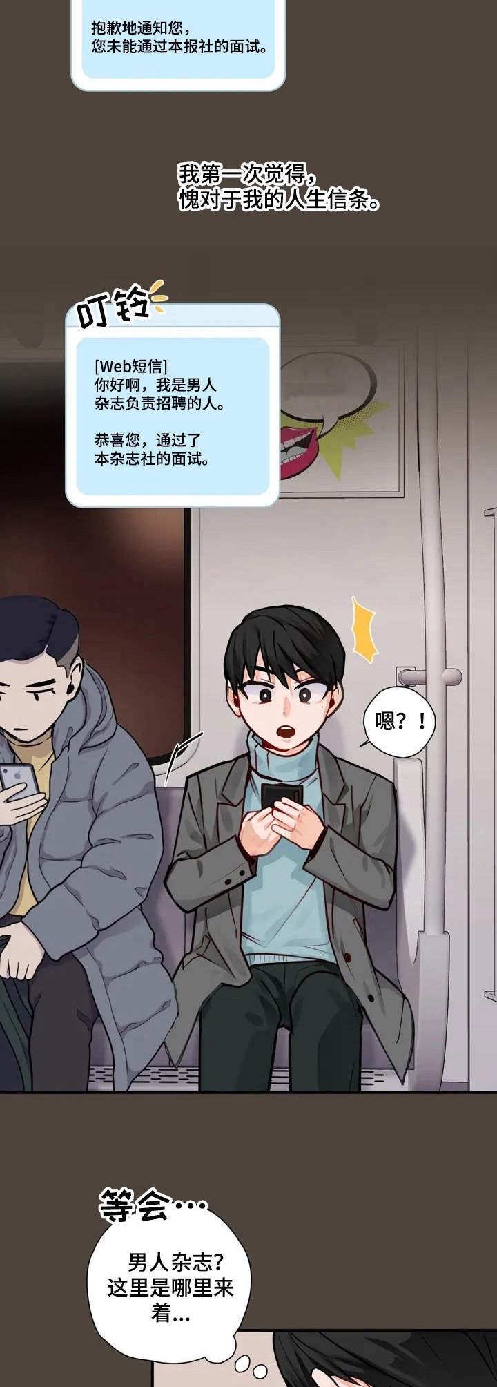 幻想伴侣是什么心理漫画,第1章：平凡人3图