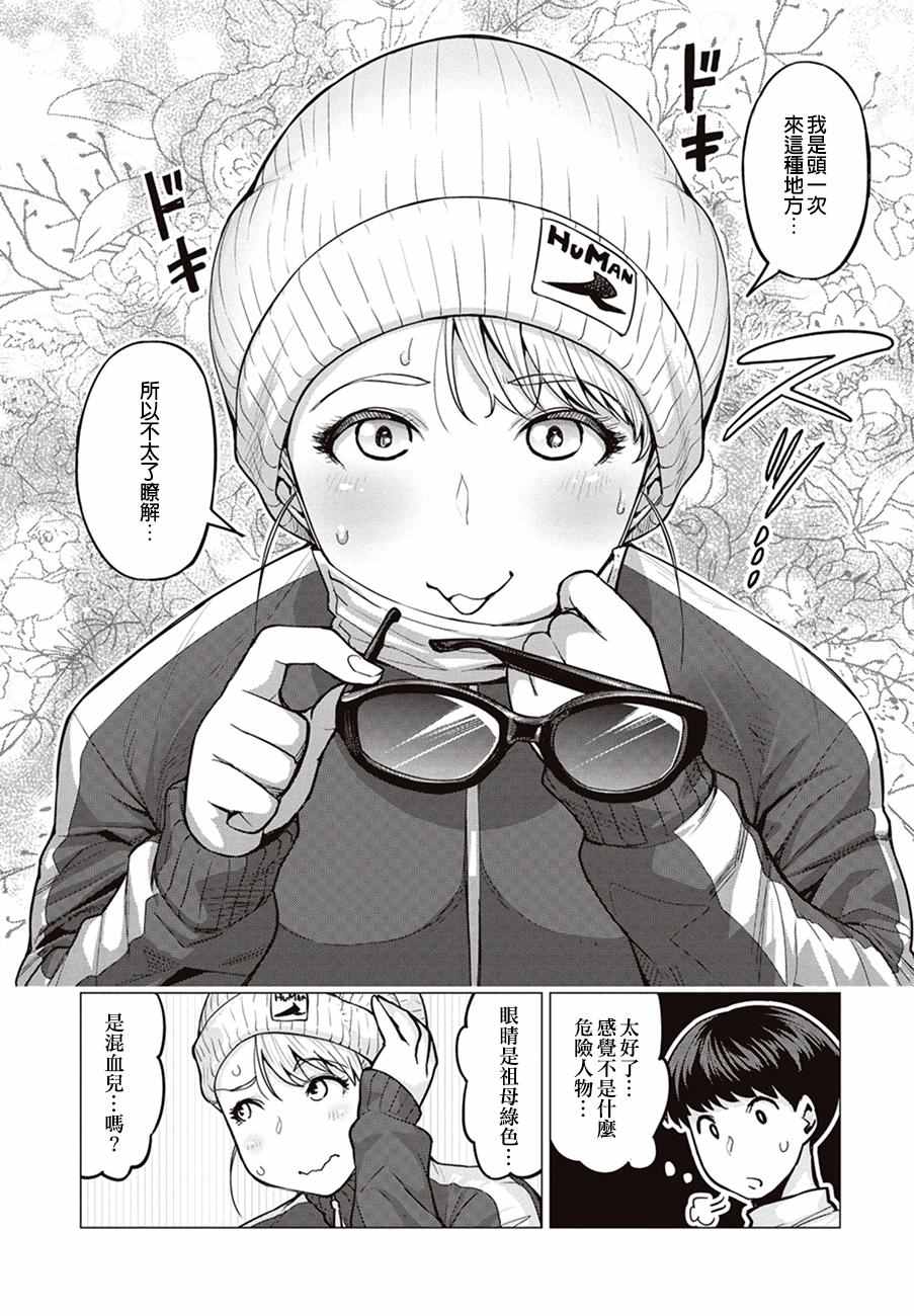 精灵小姐瘦不了。漫画,第1话3图