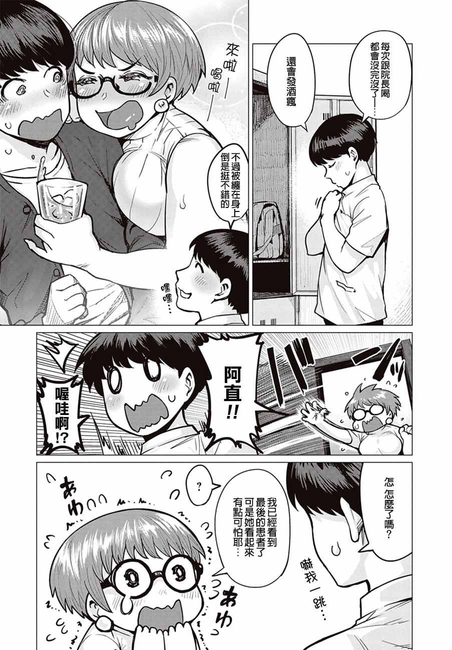 精灵小姐瘦不了。漫画,第1话5图