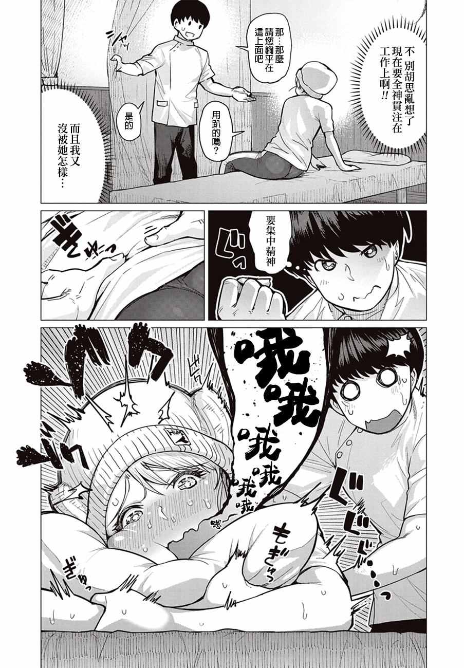 精灵小姐瘦不了。漫画,第1话4图