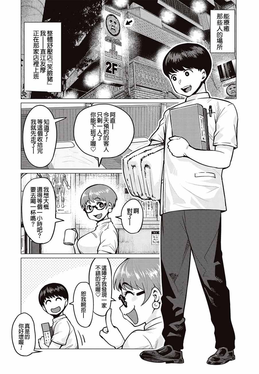 精灵小姐瘦不了。漫画,第1话3图