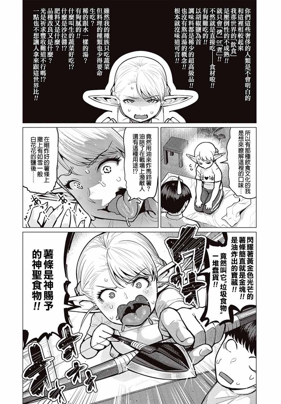 精灵小姐瘦不了。漫画,第1话4图