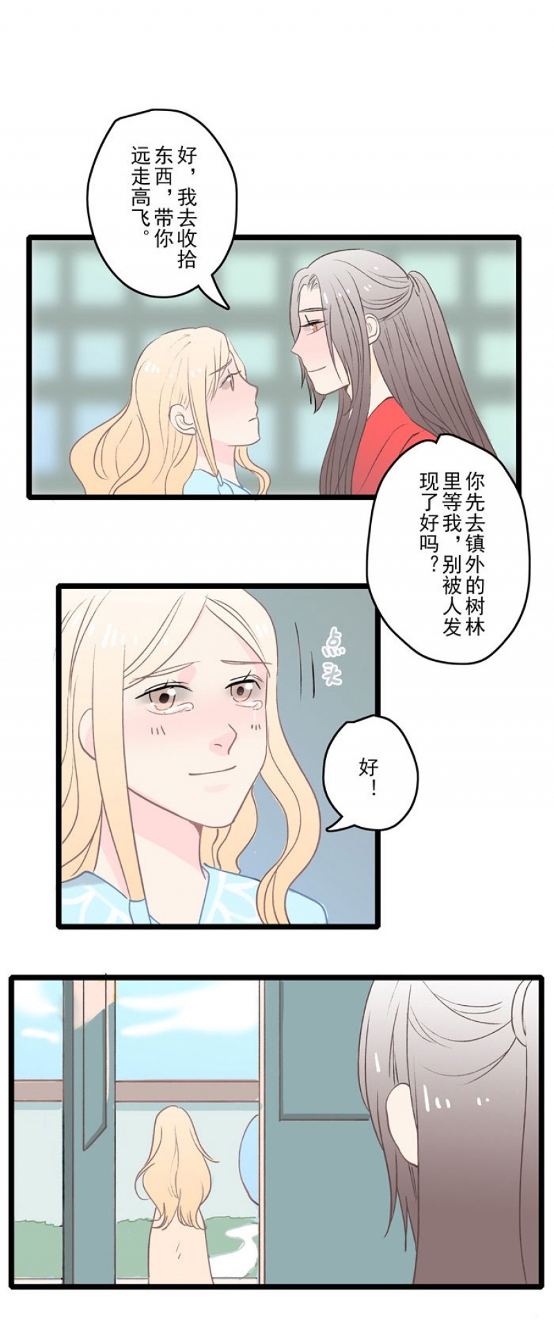 妖怪哪里跑漫画,第9话2图