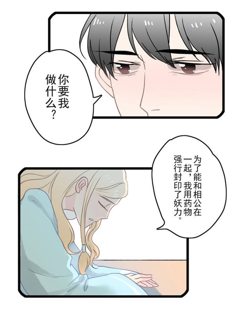 妖怪哪里跑漫画,第9话4图