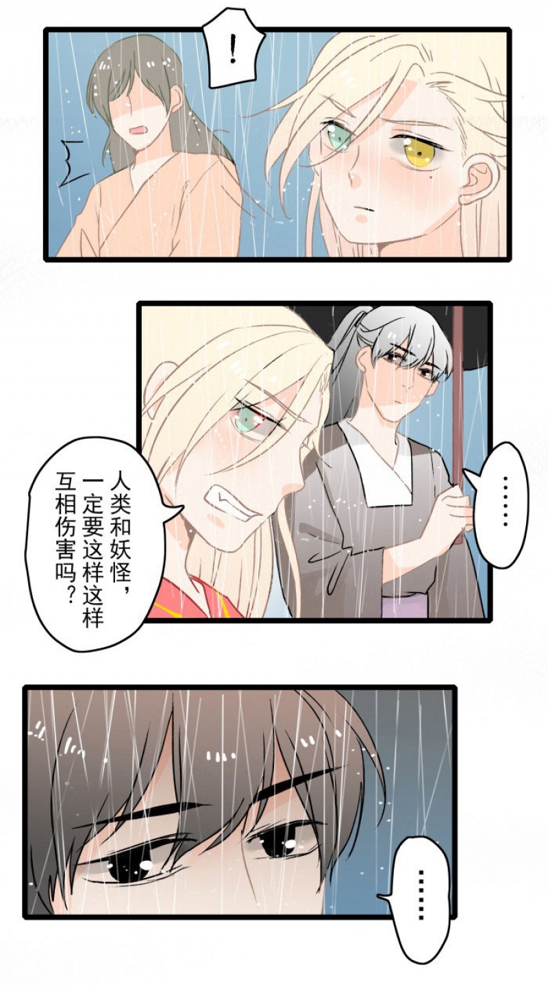 妖怪哪里跑漫画,第9话4图