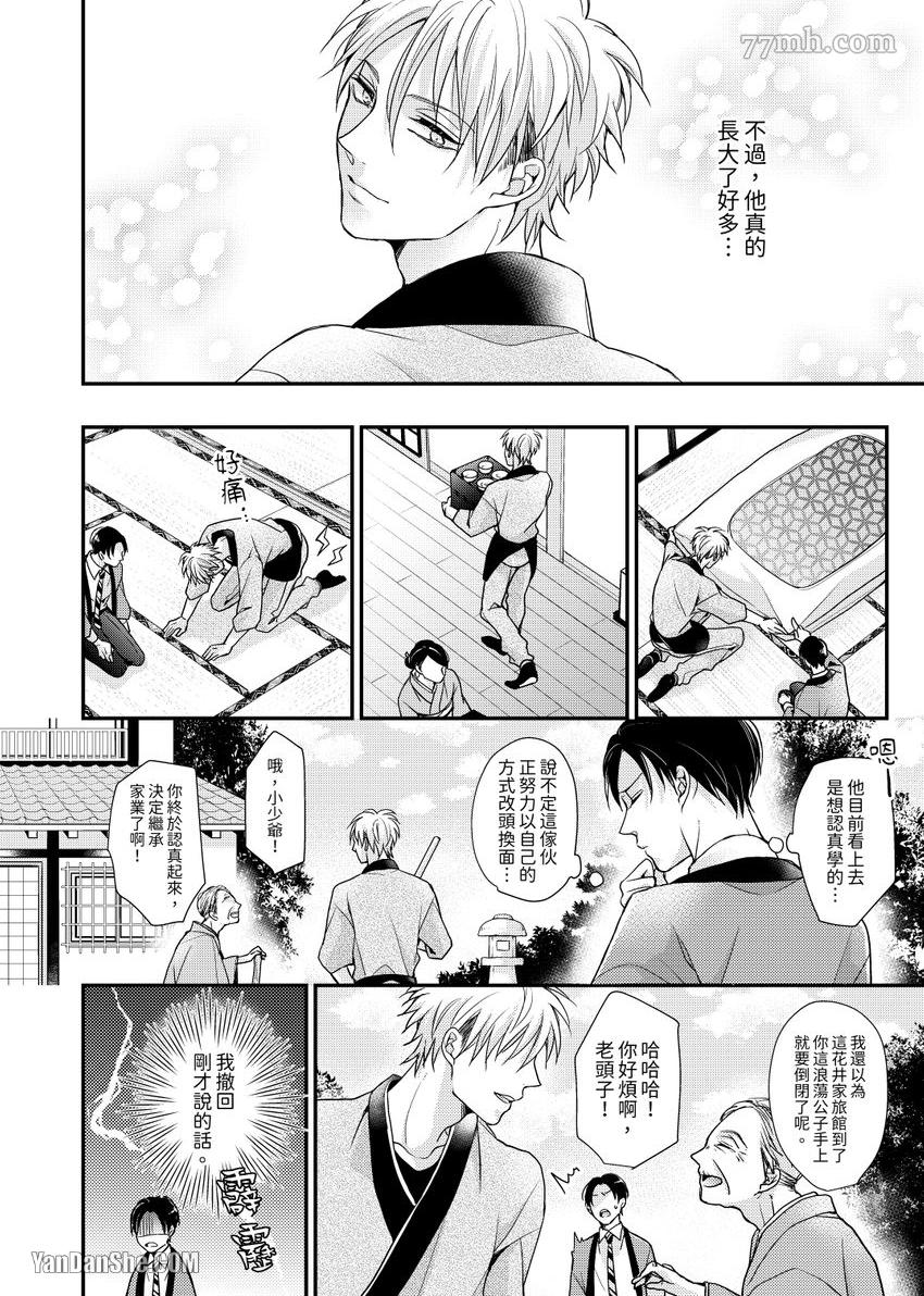 继承家业的少爷从不忍耐漫画,第1话2图