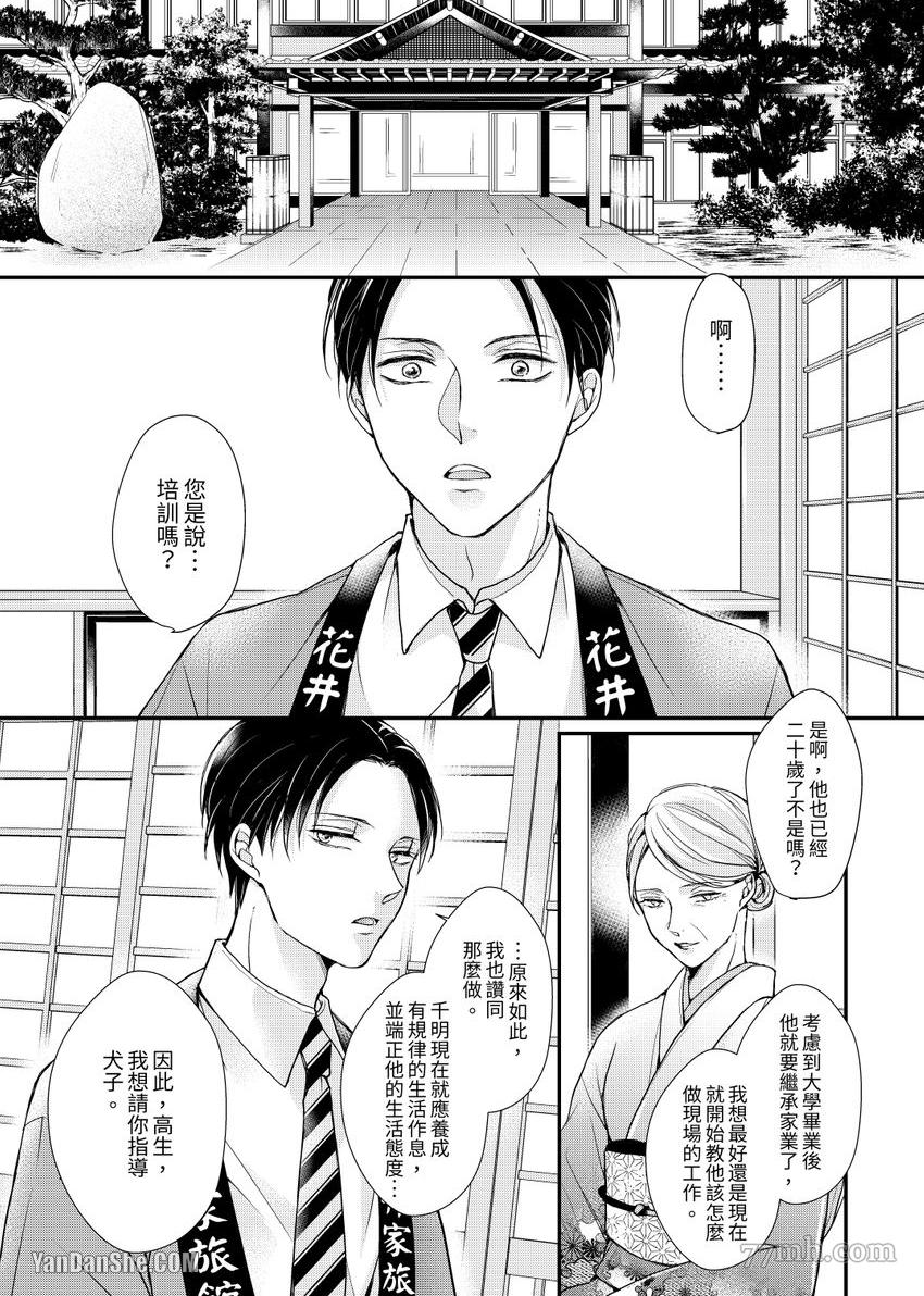 继承家业的少爷从不忍耐漫画,第1话2图