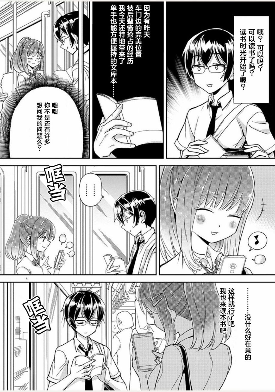 我所不知道的前辈的一百件事web漫画,第3话4图