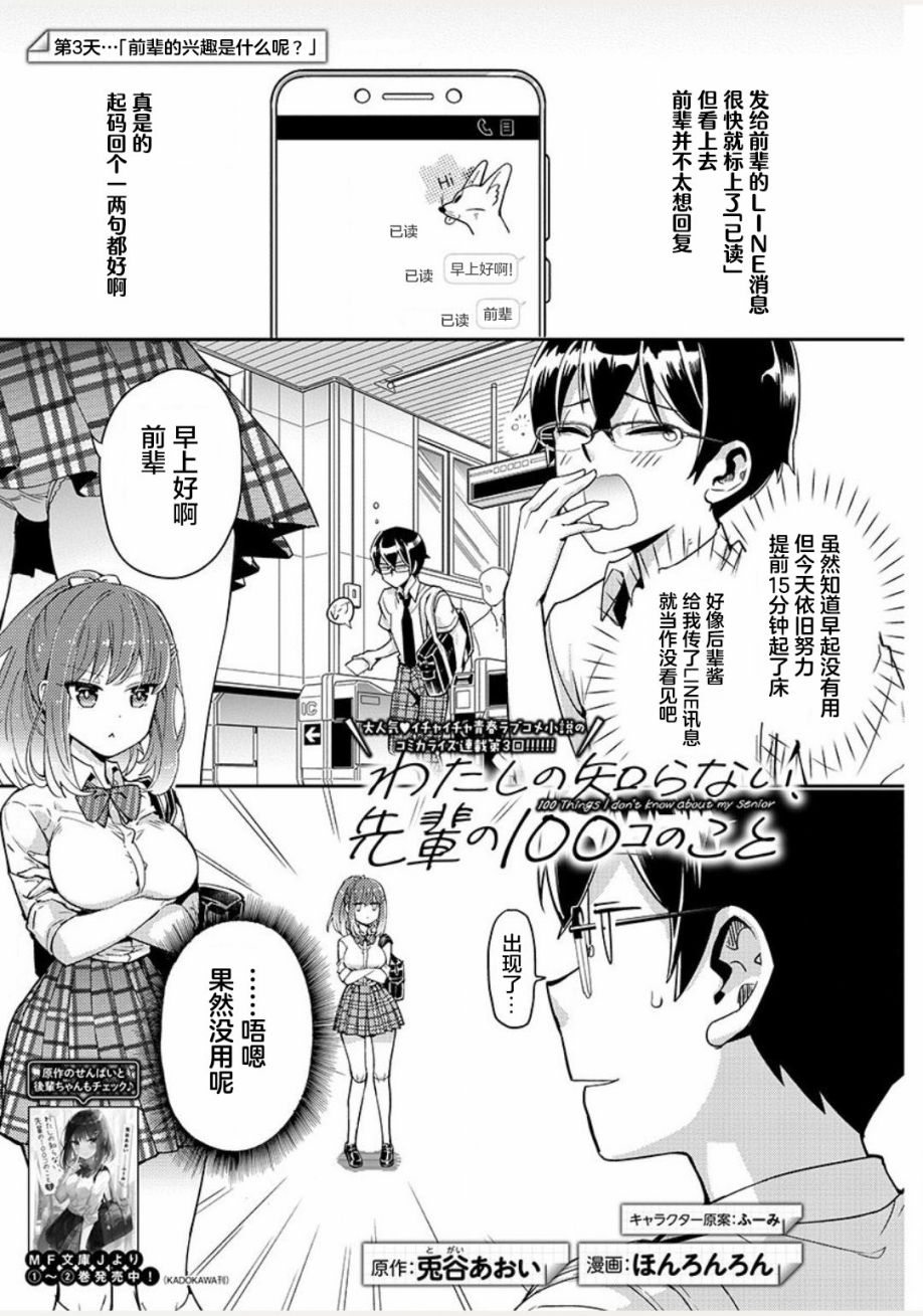 我所不知道的前辈的一百件事web漫画,第3话1图