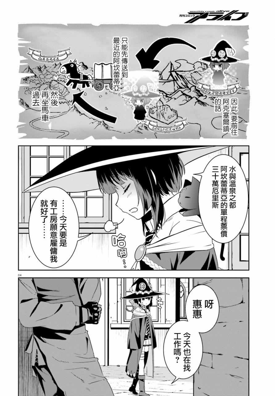 为这个美好的世界献上爆炎！漫画,第7话4图