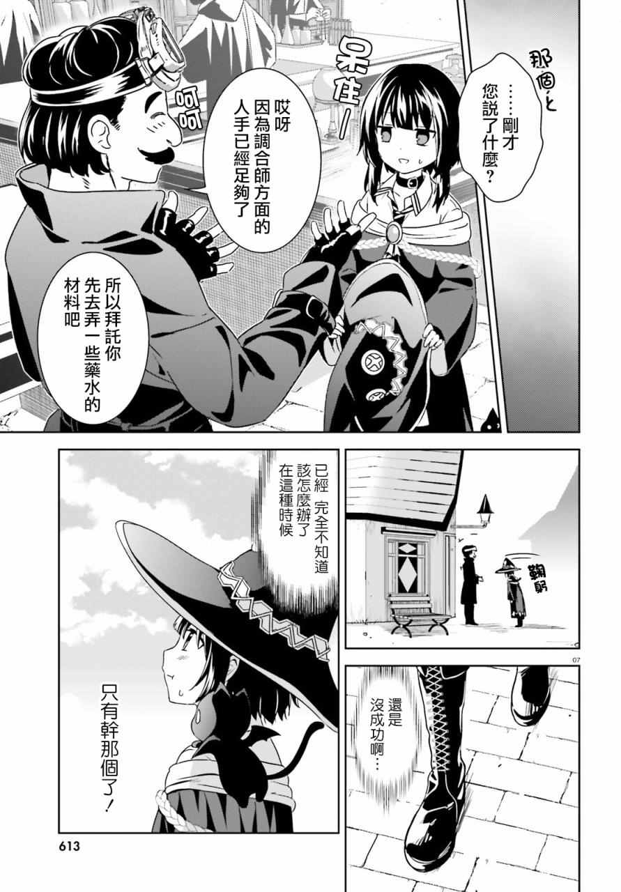 为这个美好的世界献上爆炎！漫画,第7话2图