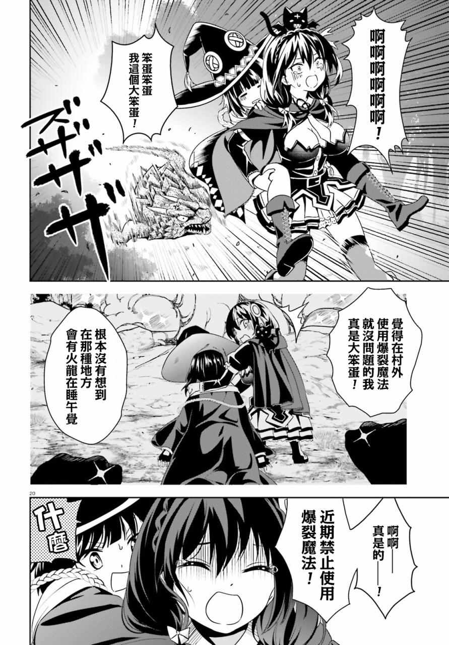 为这个美好的世界献上爆炎！漫画,第7话5图