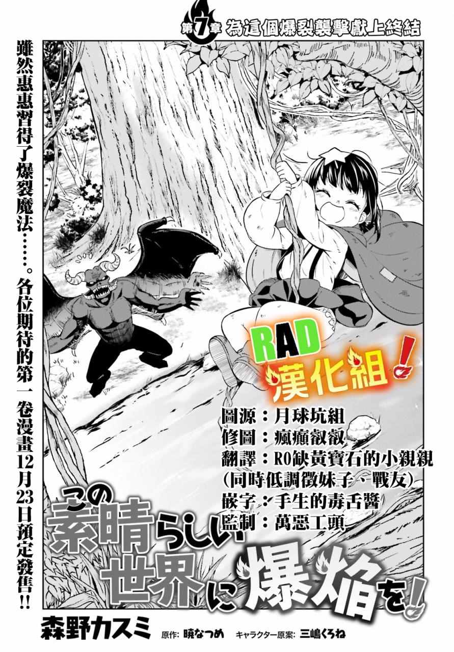 为这个美好的世界献上爆炎！漫画,第7话1图