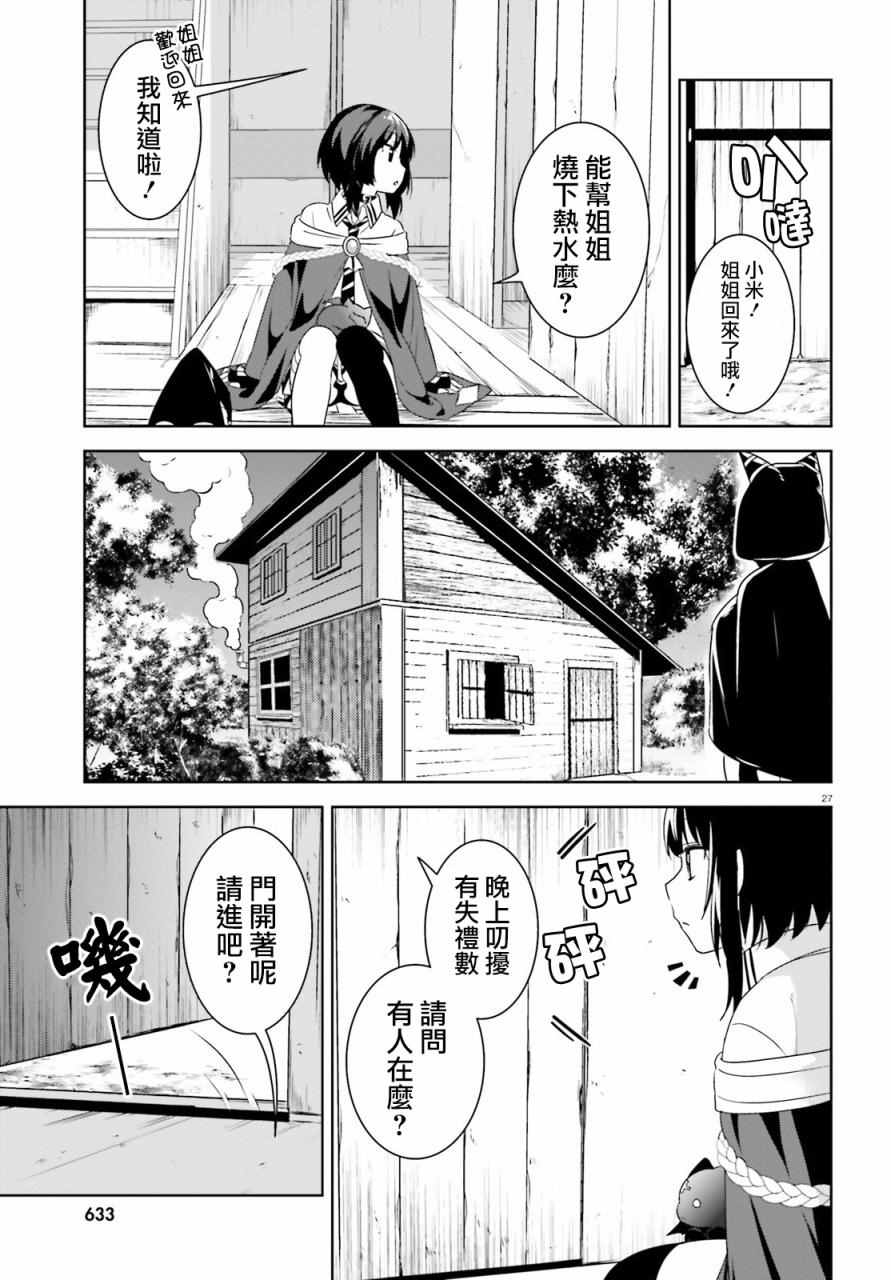 为这个美好的世界献上爆炎！漫画,第7话2图