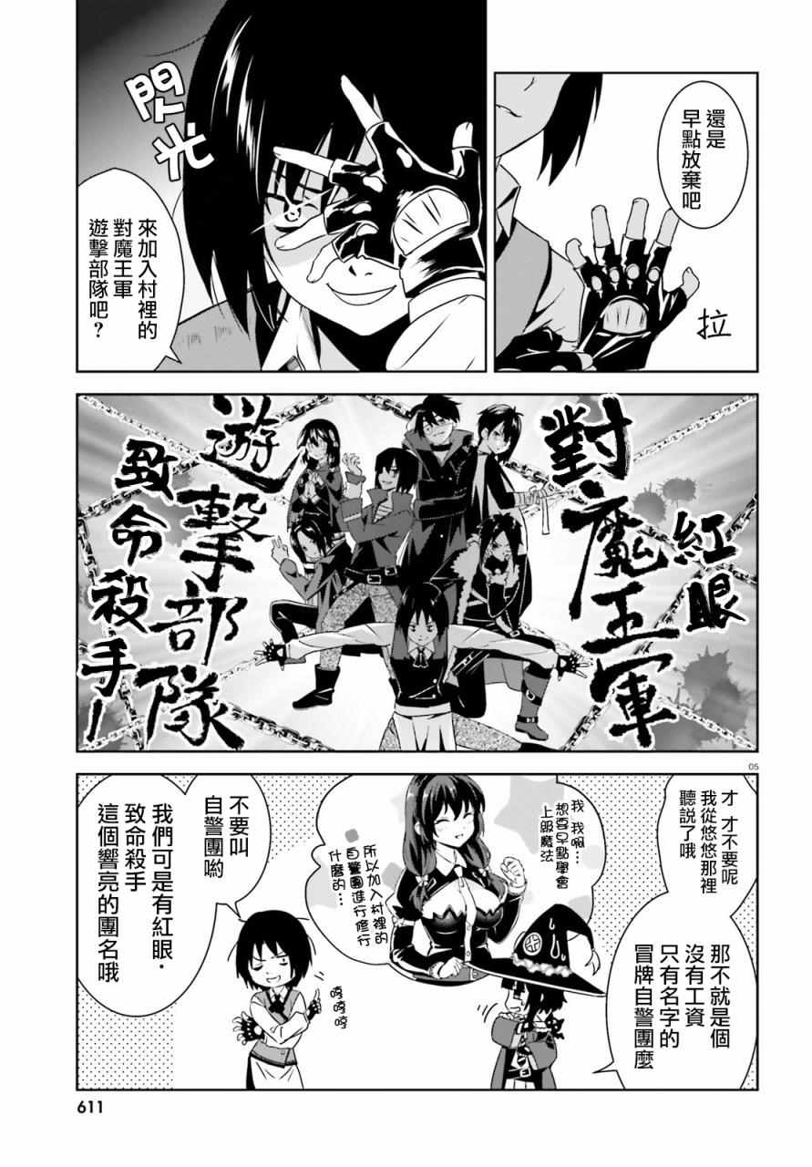 为这个美好的世界献上爆炎！漫画,第7话5图