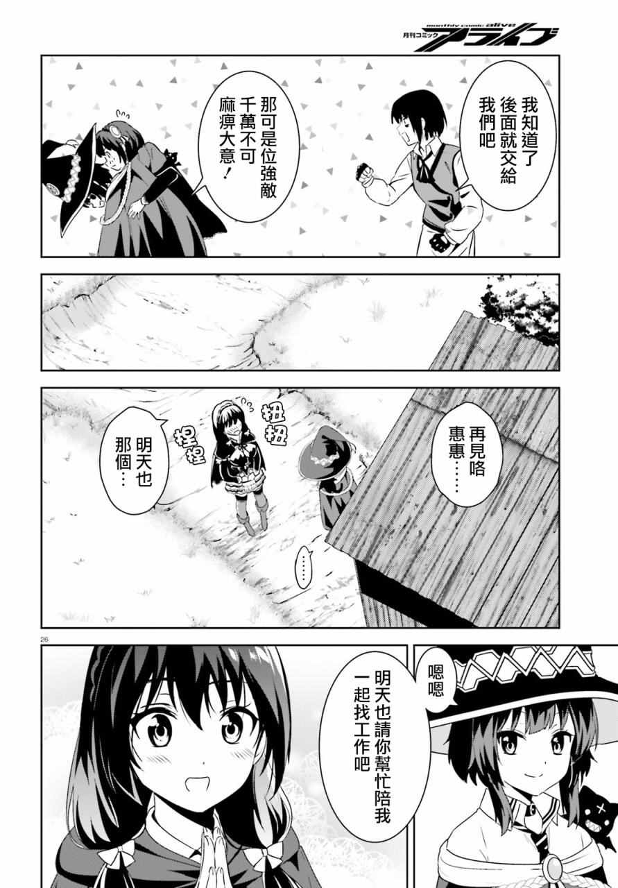 为这个美好的世界献上爆炎！漫画,第7话1图