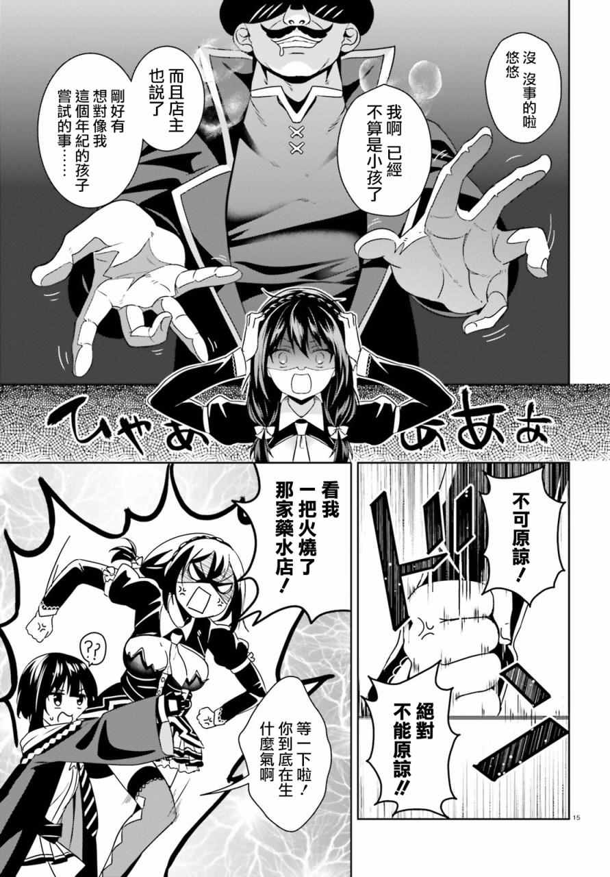 为这个美好的世界献上爆炎！漫画,第7话5图