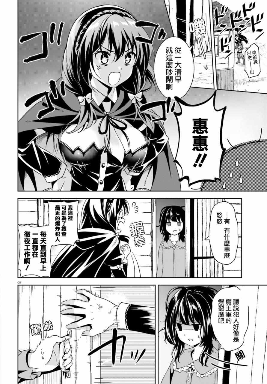 为这个美好的世界献上爆炎！漫画,第7话3图