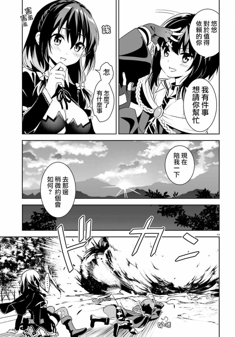 为这个美好的世界献上爆炎！漫画,第7话4图