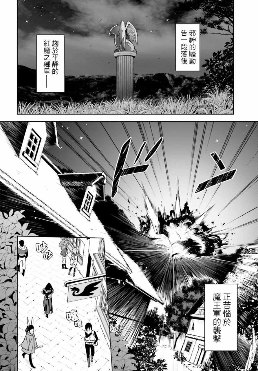 为这个美好的世界献上爆炎！漫画,第7话2图