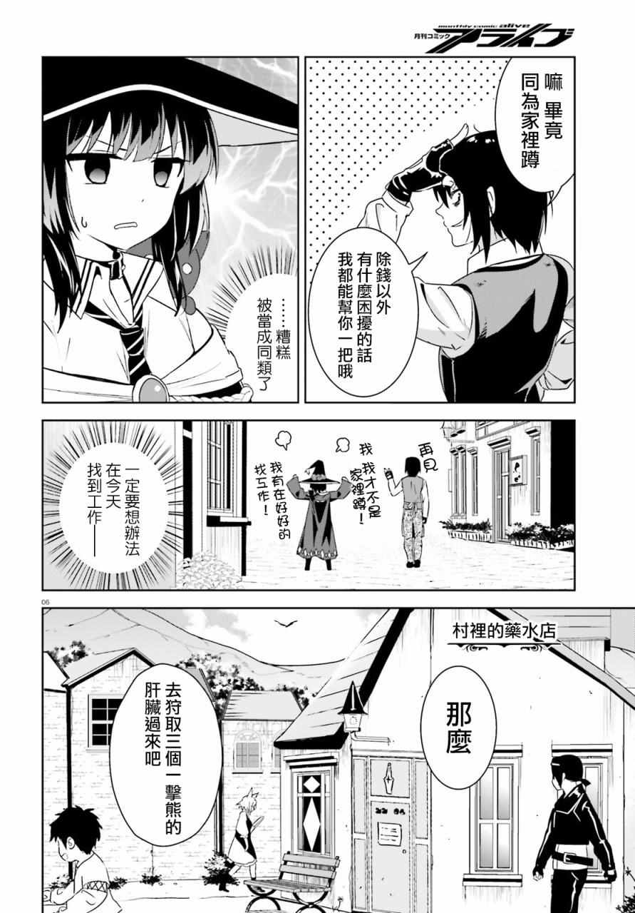 为这个美好的世界献上爆炎！漫画,第7话1图