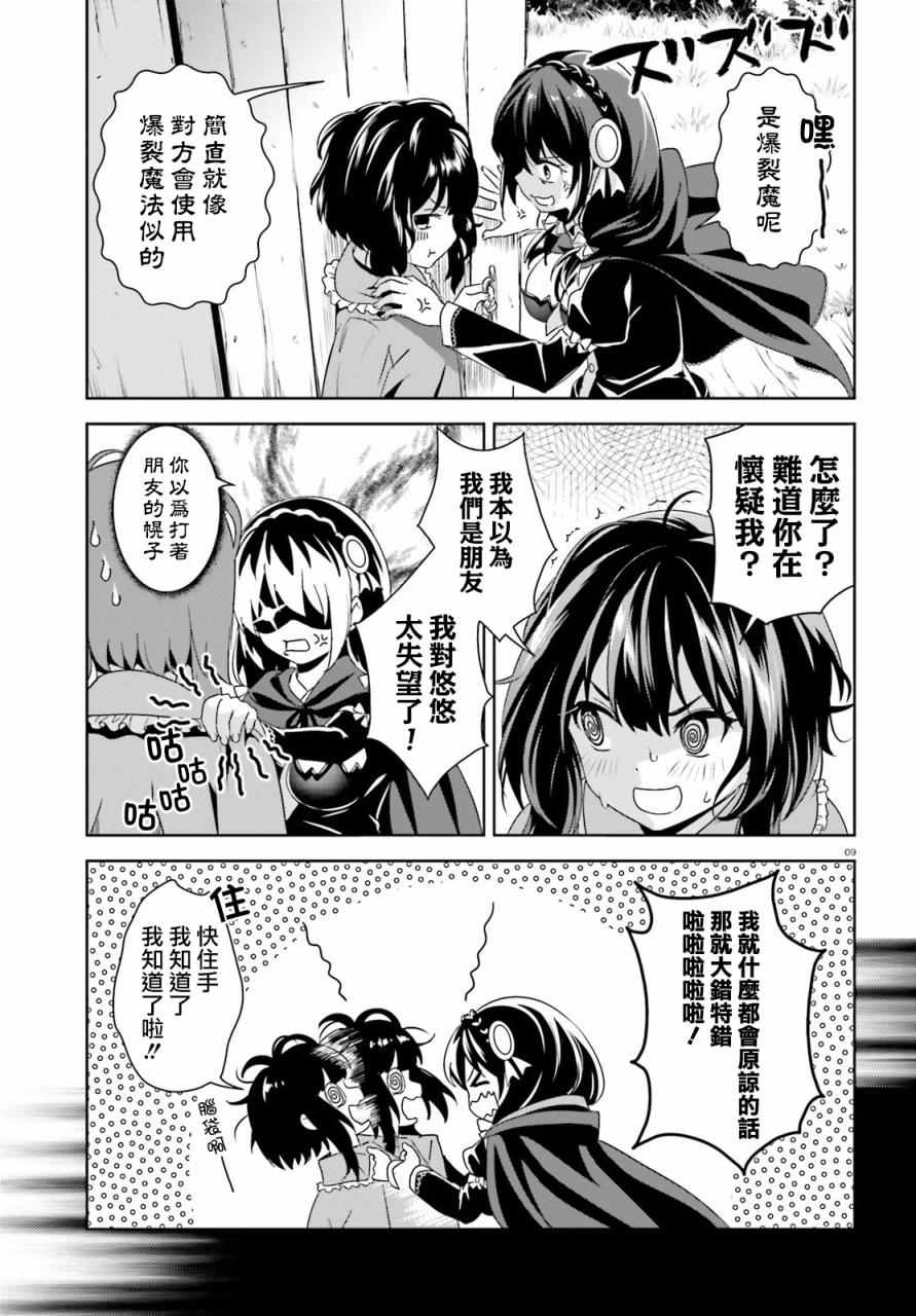 为这个美好的世界献上爆炎！漫画,第7话4图