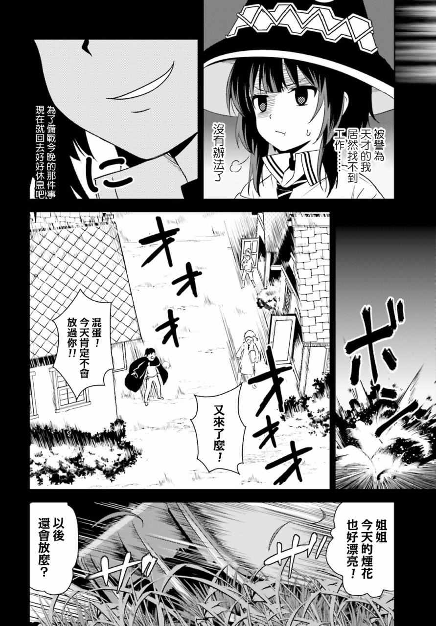 为这个美好的世界献上爆炎！漫画,第7话5图